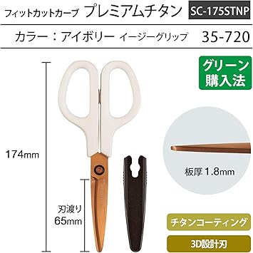 PLUS FitCut Curve Premium Scissors – Ivory | Titanium‑Coated