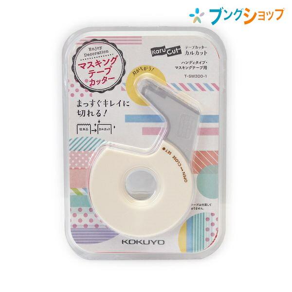 Kokuyo KaruCut Handy Masking Tape Dispenser – White