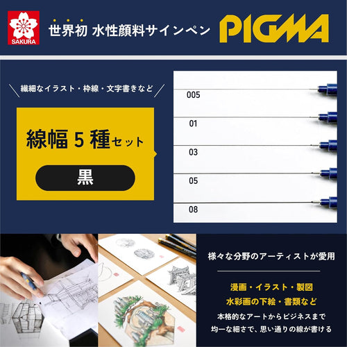 Sakura Pigma Micron Black 5 Pen Set