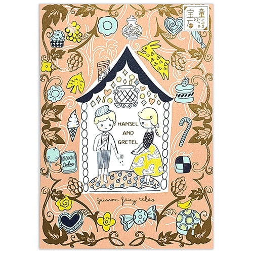Seal-Do Shinzi Katoh Fairy Tale Jewels: Sparkling Postcards - Hansel and Gretel